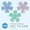 ハットピロー Coolabo クーラボ 冷凍庫で20分 冷蔵庫で1時間 熱中症対策 帽子の中に入れる ジェルタイプ 保冷剤 頭を冷やす 大人 子ども ワンサイズ パープル