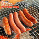  ラム肉スパイスウインナー 500g | 1パック  ソーセージ グルメ ラム肉 ウインナー ラム 北海道 取り寄せ お取り寄せ お取り寄せギフト お取り寄せグルメ ギフト 肉 お肉 ラム肉ソーセージ 希少 簡単調理 BBQ 人気 珍味 あらびき 鉄板