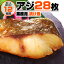 【業務用】漬け魚 アジ 切身 28枚入り|選べる味付け12種類(4個まで同梱可) 水産仕入れ まとめ買い ギフト プレゼント