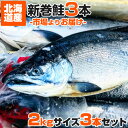 【 送料無料 】 北海道産 塩漬け 新巻鮭 北海道産 2kg ...