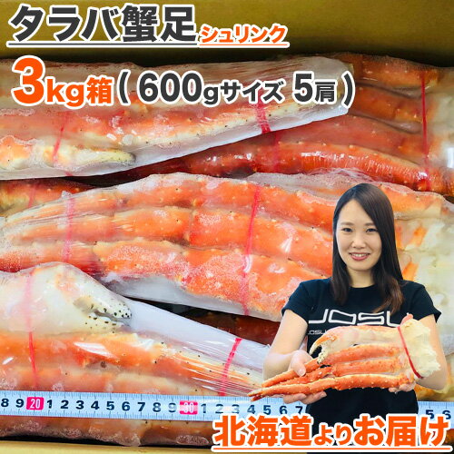 【 送料無料 】正規品 タラバガニ 足 3kg | たらばがに タラバ蟹 たらば蟹 タラバガニ足 タラバ足 かに足 カニ足 蟹足 北海道 オホーツク海 極太 グルメ お取り寄せ 取り寄せ 蟹足詰め合わせ タラバ詰め合わせ お取り寄せグルメ 中元 お中元 御中元 父の日 父の日ギフト