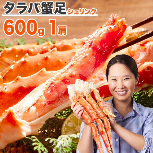 タラバガニ 1肩 600g 前後 | タラバガニ タラバ蟹 タラバ足 たらば シュリンク シュリンク ...