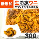 生冷凍ウニ ブランチング処理済み ミョウバン不使用なのでとろける旨さ！無添加だから安心安全！ ウニの味がとても濃い生冷凍ウニです！解凍後そのままお召し上がりになれます 商品名 生冷凍ウニ ブランチング処理済み 販売会社 進風水産 内容量 1pc 100g × 3パック 生産地 チリ共和国 賞味期限 商品裏面に明記（だいたい冷凍状態で約3ヶ月） 所在地 札幌市豊平区中の島2条3丁目6-18 注意 【 楽ギフ のし宛書 】【 楽ギフ_メッセ入力 】【 楽ギフ_包装 】 ○ おすすめギフト：内祝い・結婚祝い・婚礼内祝い・ブライダル・出産祝い・出産内祝い・快気内祝い・快気祝い・新築祝い・新築内祝い・お祝い・入学祝い・進学祝い・母の日・父の日・敬老の日・お返し・記念品・御中元・御歳暮・還暦祝い ○ のし対応・メッセージカード無料・配送日指定 様々なお贈り物にご利用いただけます 日常の贈り物 御見舞 退院祝い 全快祝い 快気祝い 快気内祝い 御挨拶 ごあいさつ 引越しご挨拶 引っ越し お宮参り御祝 志 進物 季節のご挨拶 御正月 お正月 御年賀 お年賀 御年始 母の日 父の日 初盆 お盆 御中元 お中元 お彼岸 残暑御見舞 残暑見舞い 敬老の日 寒中お見舞 クリスマス クリスマスプレゼント お歳暮 御歳暮 春夏秋冬 お返し 御礼 お礼 謝礼 御返し お返し お祝い返し 御見舞御礼 結婚式 お祝い 七五三 お祝い 初節句 お祝い 成人式 お祝い 出産 お祝い 入学式 お祝い お宮参り お祝い 会社 お祝い プチギフト お土産 ゴールデンウィーク GW 帰省土産 バレンタインデー バレンタインデイ ホワイトデー ホワイトデイ お花見 ひな祭り 端午の節句 こどもの日 スイーツ スィーツ スウィーツ ギフト プレゼント 祝事 合格祝い 進学内祝い 成人式 御成人御祝 卒業記念品 卒業祝い 御卒業御祝 入学祝い 入学内祝い 小学校 中学校 高校 大学 就職祝い 社会人 幼稚園 入園内祝い 御入園御祝 お祝い 御祝い 内祝い 金婚式御祝 銀婚式御祝 御結婚お祝い ご結婚御祝い 御結婚御祝 結婚祝い 結婚内祝い 結婚式 引き出物 引出物 引き菓子 御出産御祝 ご出産御祝い 出産御祝 出産祝い 出産内祝い 御新築祝 新築御祝 新築内祝い 祝御新築 祝御誕生日 バースデー バースディ バースディー 七五三御祝 753 初節句御祝 節句 昇進祝い 昇格祝い 就任 長寿のお祝い 61歳 還暦（かんれき） 還暦御祝い 還暦祝 祝還暦 華甲（かこう） 70歳 古希（こき） 祝古希 古希御祝 77歳 喜寿（きじゅ） 祝喜寿 喜寿御祝 80歳 傘寿（さんじゅ） 傘寿御祝 祝傘寿 88歳 米寿（べいじゅ） 祝米寿 米寿御祝 90歳 卒寿（そつじゅ） 祝卒寿 卒寿御祝 99歳 白寿（はくじゅ） 白寿御祝 百寿御祝 祝白寿 100歳 百寿（ひゃくじゅ・ももじゅ） 祝百寿 紀寿（きじゅ） 108歳 茶寿（ちゃじゅ） 祝茶寿 茶寿御祝 不枠（ふわく） 111歳 皇寿（こうじゅ） 川寿（せんじゅ） 120歳 大還暦（だいかんれき） 昔寿（せきじゅ） 賀寿 寿 寿福 祝御長寿 弔事 御供 お供え物 粗供養 御仏前 御佛前 御霊前 香典返し 法要 仏事 法事 法事引き出物 法事引出物 年回忌法要 一周忌 三回忌、 七回忌、 十三回忌、 十七回忌、 二十三回忌、 二十七回忌 御膳料 御布施 法人向け 御開店祝 開店御祝い 開店お祝い 開店祝い 御開業祝 周年記念 来客 お茶請け 御茶請け 異動 転勤 定年退職 退職 挨拶回り 転職 お餞別 贈答品 粗品 粗菓 おもたせ 菓子折り 手土産 心ばかり 寸志 新歓 歓迎 送迎 新年会 忘年会 二次会 記念品 景品 開院祝い こんな方へプレゼント お父さん お母さん 兄弟 姉妹 子供 おばあちゃん おじいちゃん 奥さん 嫁 彼女 旦那さん　祖母　祖父　母親 父親 女友達 男友達 両親 妻 夫 妊婦 産休 彼氏 先生 職場 先輩 後輩 同僚 男性 男性 20代 男性 30代 男性 40代 男性 50代 男性 60代 女性 女性 20代 女性 30代 女性 40代 女性 50代 女性 60代 女性 70代 上司　男性 上司 女性 上司 送別 転勤 卒業 新婚 一人暮らし 受験生 義母 義理母 義父 義理父 高齢 者 熨斗の対応 内祝い 誕生日プレゼント 出産祝い 結婚祝い 出産内祝い 結婚内祝い 母の日 父の日 敬老の日 お中元 暑中見舞い 暑中御見舞 暑中お見舞い 残暑見舞い 残暑御見舞 残暑お見舞い お歳暮 お年賀 御中元 御歳暮 御年賀 ハロウィン クリスマス バレンタインデー ホワイトデー 挨拶 お礼 母の日ギフト 父の日ギフト 敬老の日ギフト お中元ギフト お歳暮ギフト お年賀ギフト 御礼 御祝 お誕生日プレゼント プチギフト 還暦祝い 志 御供 御仏前 香典返し etc... 手紙 の代わりに メッセージカード が添えられます お祝い 返し 結婚 お祝い 出産 お祝い お祝い お返し お礼 結婚式後 お祝い 桃の節句 お祝い 初節句 お祝い 「このたびは結構なお品をお送り頂きましてありがとうございます」 「このたびはご丁寧なお心づかいを頂き、本当にありがとうございました」 「先日はたくさんのお祝いをありがとうございます」 「先日は素敵なお祝いをありがとうございました」 「このたびは、子どもの出産にお祝いを贈っていただき、ありがとうございました」 「心ばかりの内祝いの品をお送りさせていただきましたので、ご笑納いただければ幸いでございます」 「この度は私どもの結婚に際しましてご丁寧なお祝いを賜り、誠にありがとうございました」 「この度は　私どもの結婚に際しまして結構なお祝いを賜り　心よりお礼申し上げます」 こんな想いをメッセージカードで… 『いつまでも元気ていてね』『いつもありがとう』『お父さんありがとう』『お母さんありがとう』『お誕生日おめでとう』『メリークリスマス』『ハッピーバレンタイン』『早く元気になってね』など、お好きなメッセージを備考欄にご記入下さい。 ウオスとは 北海道内の漁港や漁師の元にも直接出向き値段交渉を行っています。魚やカニなど北海道の水産品をどこよりも安く、かつ高品質なものをお届けするため北海道内各地を巡回しています