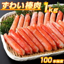 【簡単調理】 ズワイガニ 棒肉 1kg | 蟹肉 蟹 ずわい蟹 カニ肉 棒肉 ずわい カニサラダ 足肉 ズワイ お取り寄せ 100本 蟹肉1kg かに 贈答品 ...