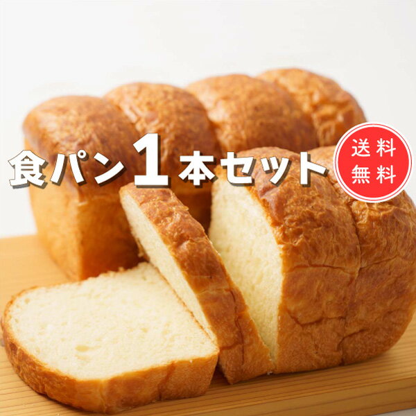 クリームチーズ生食パン 【1.5斤 1本】冷凍発送 高級食パ
