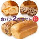 食パン食べくらべセット　チェダーチーズ食パン＆ブルーベリー香るたっぷりレーズン食パン【1.5斤 2本】冷凍発送 高級食パン 生食パン ..