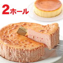 ホワイトデーギフト 人気【厳選素材】お取り寄せグルメ【メッセージカード無料】送料無料 濃厚!チーズケーキ KINUNOWA(キヌノワ)プレーン&いちごのセット 5号サイズ(直径約15cm)×2個お取り寄せ 無添加 プリンセスエッグ 土産 送別会 洋菓子 お礼の品