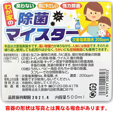 送料無料 除菌マイスター500ml×12本次亜塩素酸水200ppm　用途に合わせて薄めるタイプ