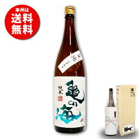 【本州送料無料】亀の海 旨口純米1800mlかめのうみ 長野県佐久市 土屋酒造 ひとごこち 千曲川伏流水 日本酒 お酒 銘酒 プレゼント 還暦祝い 古希お祝い 退職祝い お礼の品 おしゃれギフト 人気 母の日ギフト