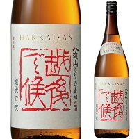新潟県南魚沼の地酒 八海山 越後で候 純米大吟醸 720ml季節限定 日本酒 祝い酒 辛口 綺麗 プレゼント ギフト 贈り物 手土産 おみやげ 帰省土産 誕生日 退職祝い おしゃれギフト ギフト 人気 御中元 お中元 父の日 母の日