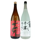 送料無料 25度芋焼酎「克」1.8L&八海山 25度本格米焼酎「よろしく千萬あるべし」1.8L 2本セットお祝い 還暦祝い 古希お祝い 退職祝い お酒の 飲み比...