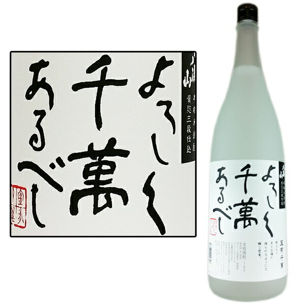 八海山本格焼酎[25度よ