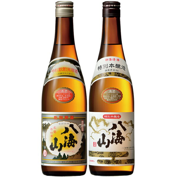 清酒 八海山＆八海山 本醸造 720ml×2本セット新潟県南魚沼の地酒飲み比べセット 祝い酒 辛口 贈り物 還暦祝い 古希お祝い 祝い 退職祝い お祝い 定番日本酒 お礼の品 お取り寄せグルメ おしゃれギフト 人気 母の日ギフト