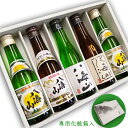 化粧箱入り 八海山飲み比べ5本セット300ml×5本 (手さげタイプ豪華化粧箱入り)新潟県南魚沼市地酒 飲み切りサイズ お試し 人気酒 退職祝い 還暦祝い 古希お祝い お礼の品 おしゃれギフト 人気 母の日ギフト