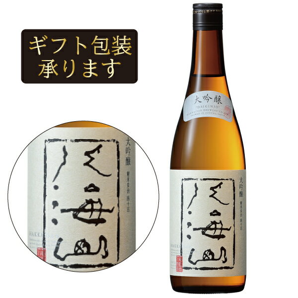 八海山 大吟醸 精米歩合45% 1.8L新潟県南魚沼の地酒 