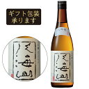 八海山 大吟醸 精米歩合45% 1.8L新潟県南魚沼の地酒 山田錦 五百万石使用 精米歩合45 人気酒 和食に合う冷や 燗 八海山代表酒 祝い酒 還暦祝い 古希お祝い 退職祝い お祝い お礼の品 お取り寄せグルメ おしゃれギフト 人気 ホワイトデー ホワイトデーギフト