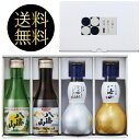 化粧箱入り 八海山飲みくらべ4種セット180ml×4本 (豪華化粧箱入り)新潟県南魚沼市地酒 飲み切りサイズ お試し 銘酒 人気酒 祝い酒 退職祝い 還暦祝い 古希お祝い お礼の品 おしゃれギフト 人気 母の日ギフト