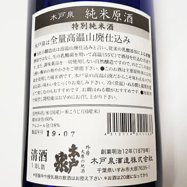 木戸泉 純米原酒720mlきどいずみ 千葉県いすみ(旧大原)の地酒 日本酒 辛口 淡麗 帰省土産 お年賀 宴会 ホームパーティー お祝い 誕生日 還暦 お酒 海外へのお土産 お正月プレゼント お年賀ギフト キャッシュレス5%還元対象