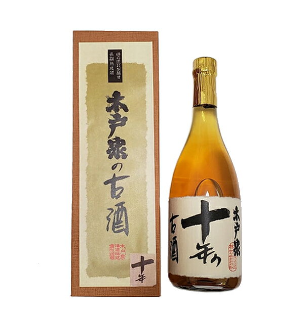 木戸泉 10年 古酒720ml 化粧箱入り きどいずみ 千葉県いすみ 旧大原 の地酒 贈り物 手土産 帰省土産 還暦お祝い品 退職祝い 古希お祝い お礼の品 千葉県産 おしゃれギフト 人気 母の日ギフト …