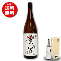 【本州送料無料】豊潤 辛口純米酒 1.8Lほうじゅん 大分県宇佐市の地酒 小松酒造場 冷酒 常温 ぬる燗 熱燗 スーパー晩酌酒 芳醇 後味 ヒノヒカリ 銘酒 お礼の品 退職祝い おしゃれギフト 人気 母の日ギフト 夏ギフト お中元