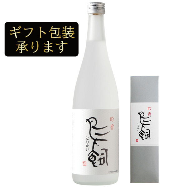 吟香 鳥飼 米焼酎 米焼酎 吟香 鳥飼（ぎんこう　とりかい）720ml熊本県 人吉市の地酒 贈り物 贈答 ご進物 手土産 お礼の品 お取り寄せグルメ 退職祝い おしゃれギフト 人気 母の日ギフト 夏ギフト お中元