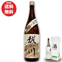 【本州送料無料】新潟県長岡市の地酒 越の川 別撰1800mlこしのかわ 辛口 五百万石 ぬる燗 熱燗 辛口 還暦祝い 古希お祝い 退職祝いお土産 お礼の品 おしゃれギフト 人気 母の日ギフト