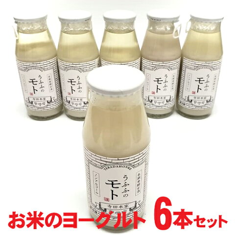 寺田本家のお米のヨーグルト6本セット【うふふのモト】160ml×6マイグルトから名前が変わりました ノンアルコール 甘酒 健康飲料 発酵甘酒飲料 砂糖不使用 甘味料ゼロ 乳酸飲料 乳酸菌 誕生日ギフト 送別会ギフト お礼の品 お歳暮