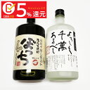 送料無料 落花生焼酎&米焼酎セット落花生焼酎ぼっち・八海山米...