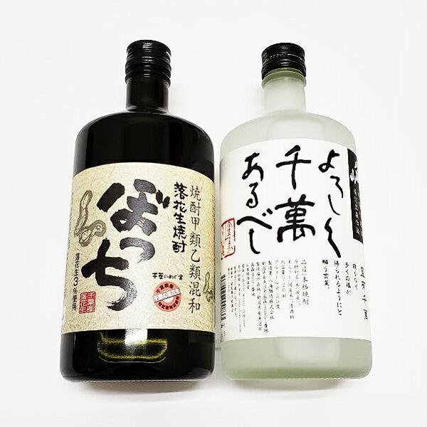 落花生焼酎&米焼酎セット落花生焼酎ぼっち・八海山米焼酎 よろしく千萬あるべし 720ml×2本セット【合わせ箱入り】 お礼の品 退職祝い おしゃれギフト 人気 母の日ギフト 夏ギフト お中元