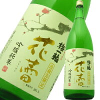 吟醸純米 梅一輪『花蕾』1800mlうめいちりん 千葉県九十九里の地酒 辛口 淡麗 燗酒 冷や ロック 贈り物 おみやげ お祝い 還暦祝い 古希お祝い 退職祝い 和食に合う お礼の品 千葉県産 お取り寄せグルメ おしゃれギフト 人気 母の日ギフト 夏ギフト お中元