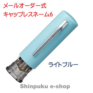 シヤチハタ キャップレス6 メールオーダー式 XL-U6N-2MO ライトブルー (Z)