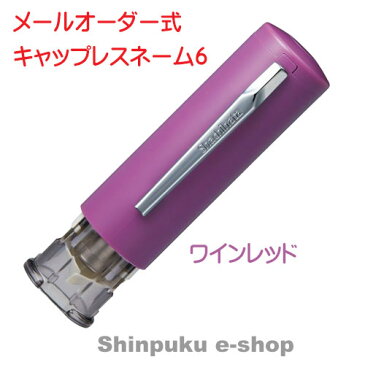 シヤチハタ キャップレス6 メールオーダー式 XL-U6N-4MO ワインレッド （Z）