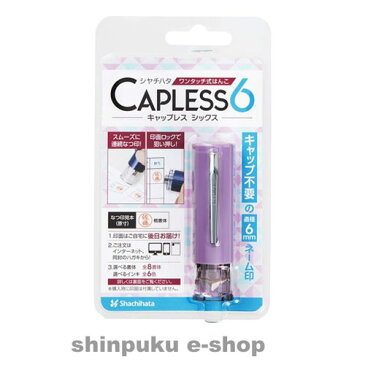 シヤチハタ キャップレス6 メールオーダー式 XL-U6N-5MO ライトパープル(Z)