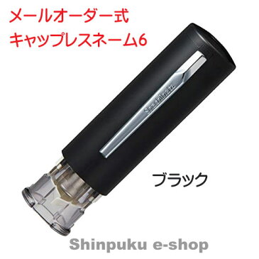 シヤチハタ キャップレス6 メールオーダー式 XL-U6N-6MO ブラック(Z)