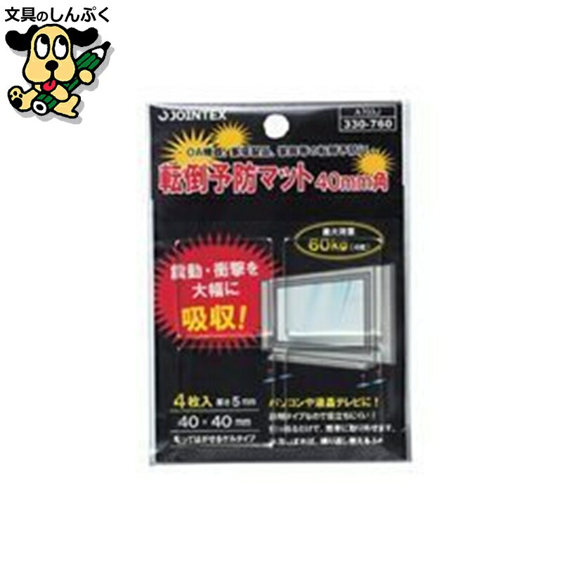 セーフティ用品　転倒予防マット 40*40mm 4枚 A703J