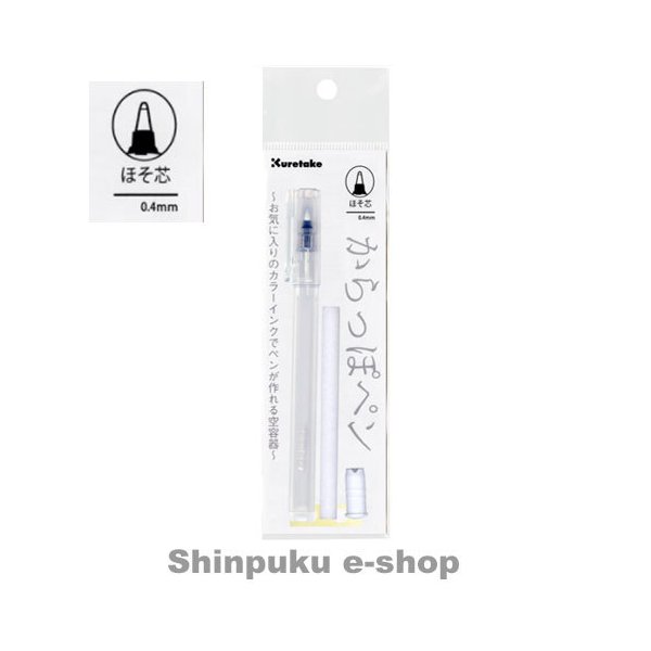 在庫限り特価品 からっぽペン ほそ芯 ECF160-401 呉竹