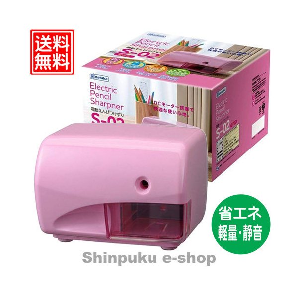 デビカ 電動えんぴつけずり 鉛筆削り 電動 S-02PK ピンク 043726 小学生 男の子 女の子 入学 入園 快適..