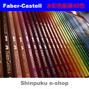 ファーバーカステル 水彩 色鉛筆 60色セット TFC-WCP/60C (Z)