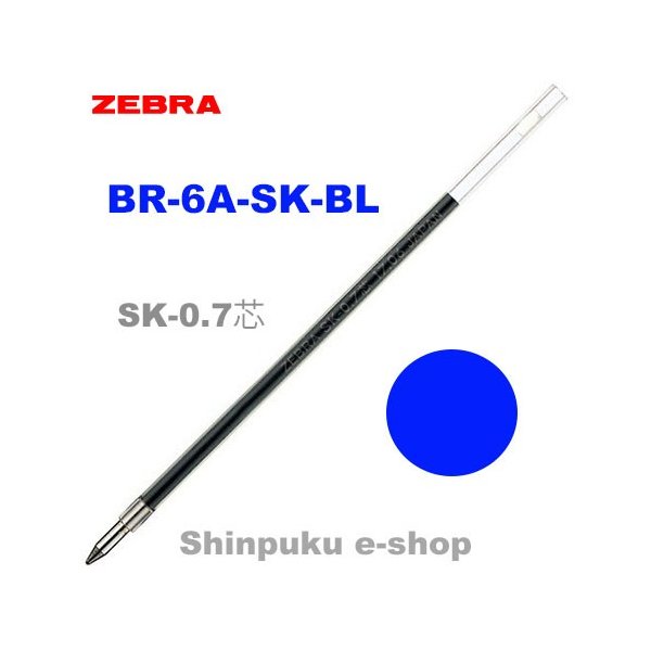 ゼブラ SK-0.7芯 BR-6A-SK-BL 青