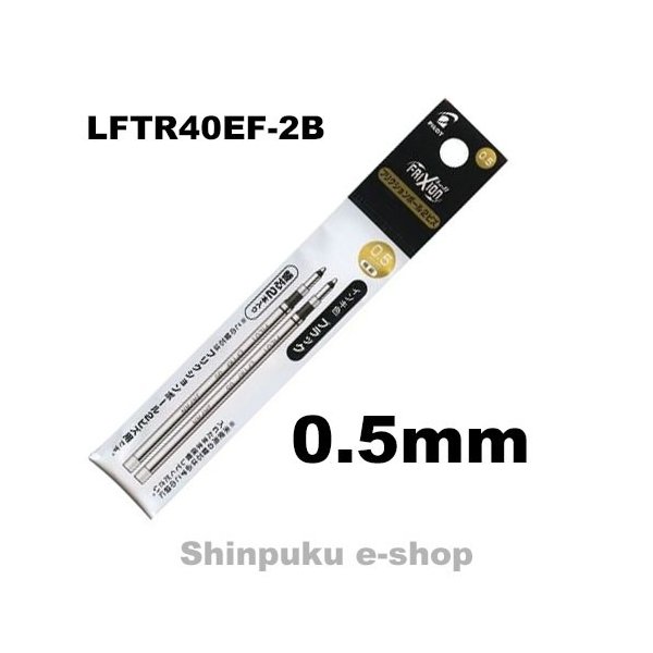 フリクションボール ビズ専用 0.5mm 替芯 2本セット LFTRF40EF-2B ブラック パイロットコーポレーション代引き不可ポイント消化T