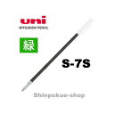 油性ボールペン替え芯 替芯 0.7mm S−7S 緑 三菱鉛筆 ポイント消化