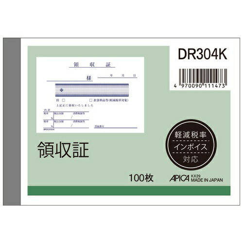 領収証 DR304K B7ヨコ10冊 アピカ