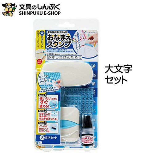 おなまえスタンプ 大文字セット GA-CIS シヤチハタ (Z)