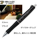 シャープペンシル ザ・ドクターグリップ 0.3mm ブラック HTDG-13-B パイロット