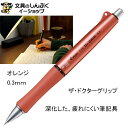 在庫限り特価品 シャープペンシル ザ・ドクターグリップ 0.3mm オレンジ HTDG-13-O パイロット