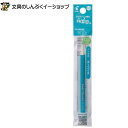 フリクションボール替芯 0.5mm ターコイズ LFBKRF12EFTQ 水性ゲルインキボールペン替芯 パイロット