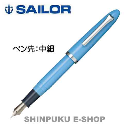 セーラー プロフィットJr. 万年筆 12-0222-340 シアンブルー（Z）