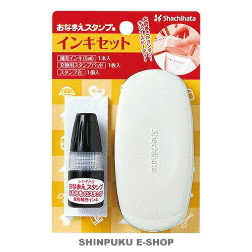 おなまえスタンプ台 インキセット C クロ GA-CSTP-K シヤチハタ（Z）