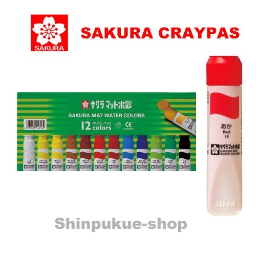 絵の具 12色セットマット水彩12ml ポリチューブ入り MW12PE サクラクレパス(Z)