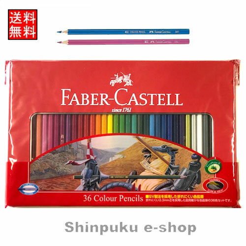 ファーバーカステル FABER-CASTELL 色鉛筆36色セット TFC-CP36C （ポイント消化）Z